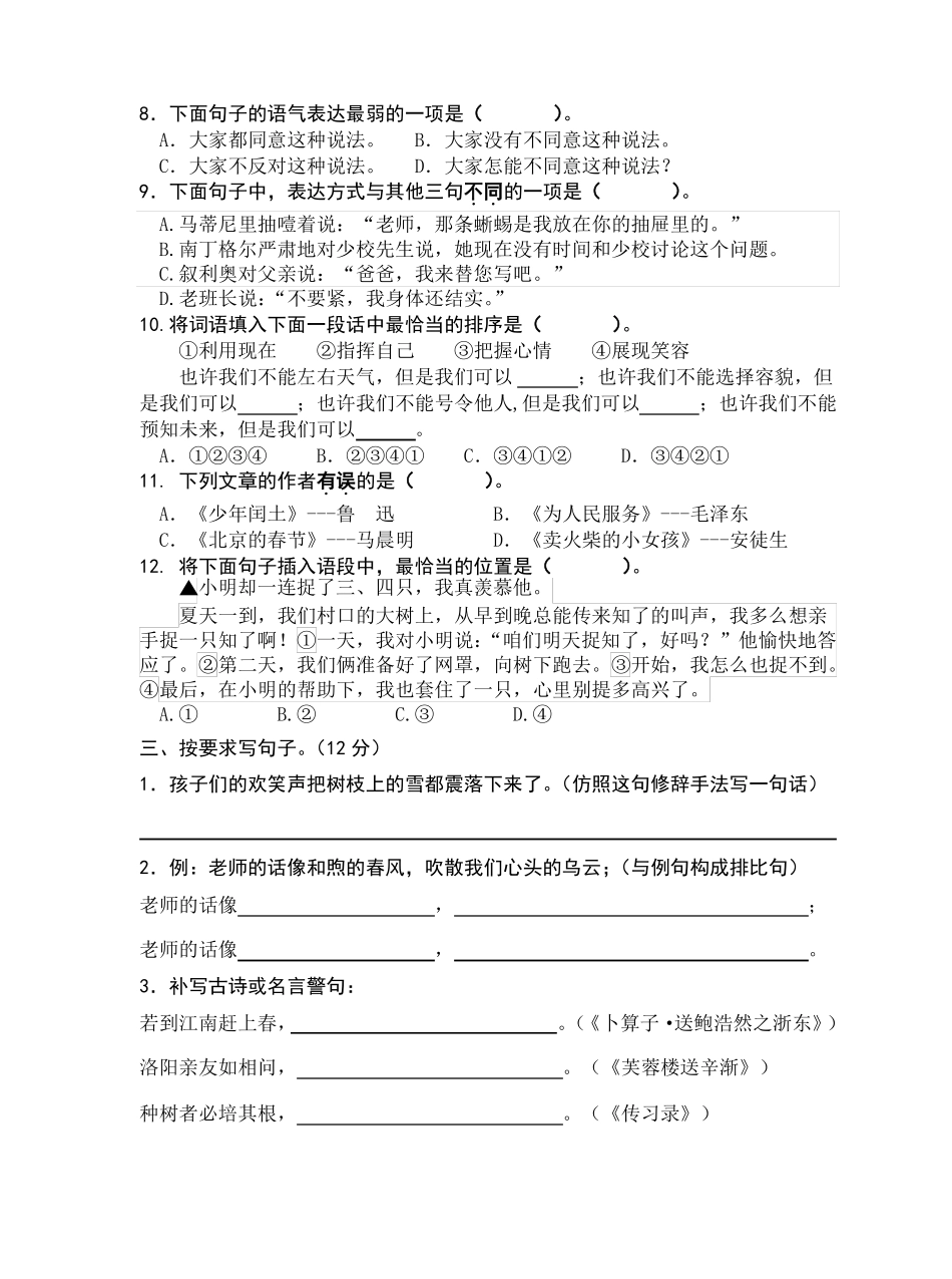 2015年小学毕业班教学质量抽测语文科试卷人教版_第2页