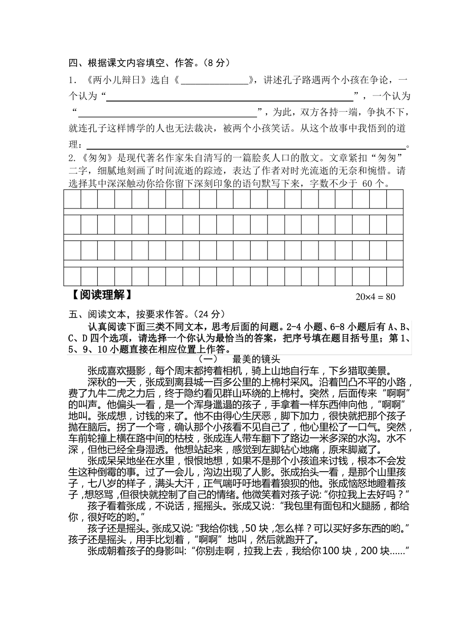 2015年小学毕业班教学质量抽测语文科试卷人教版_第3页