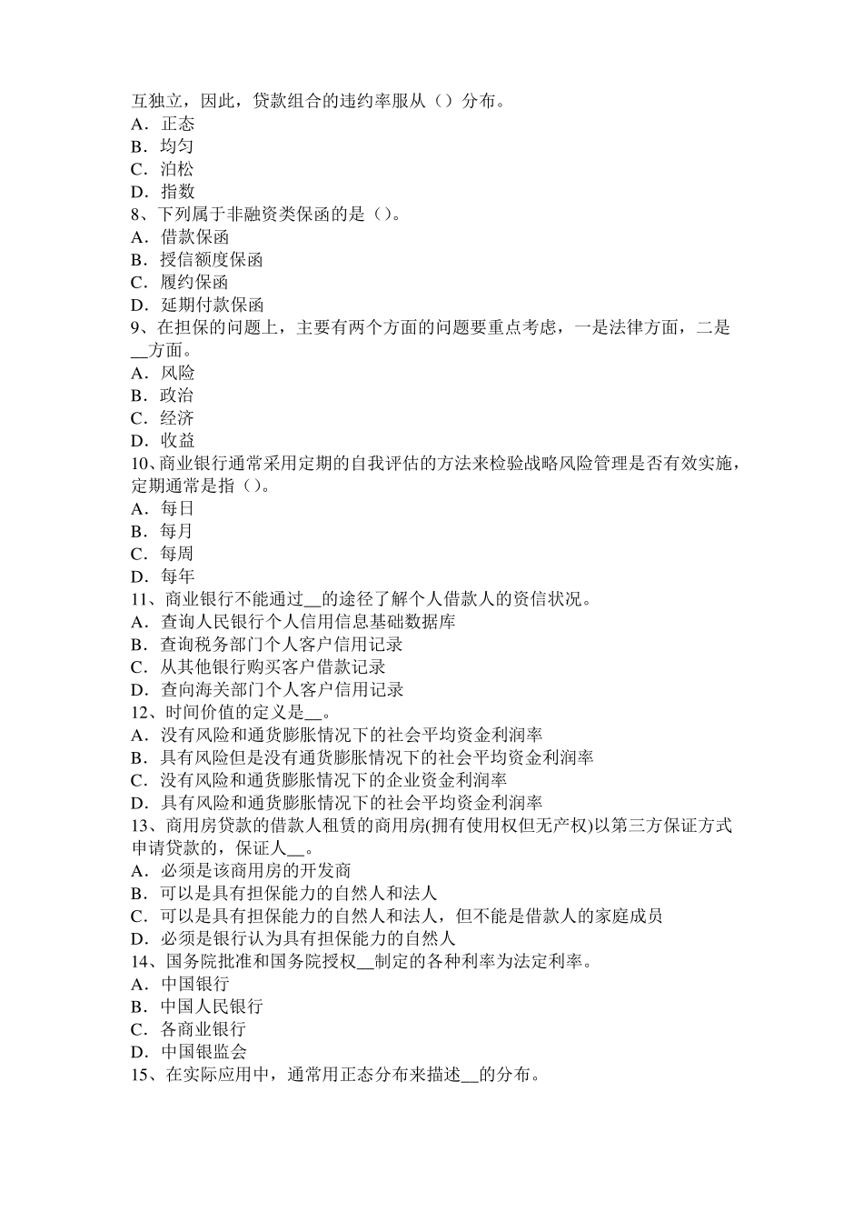 2015年安徽银行职业资格风险管理：核心业务模拟试题_第2页