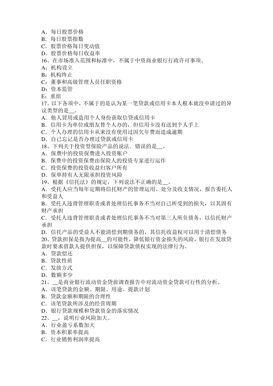 2015年安徽银行职业资格风险管理：核心业务模拟试题_第3页