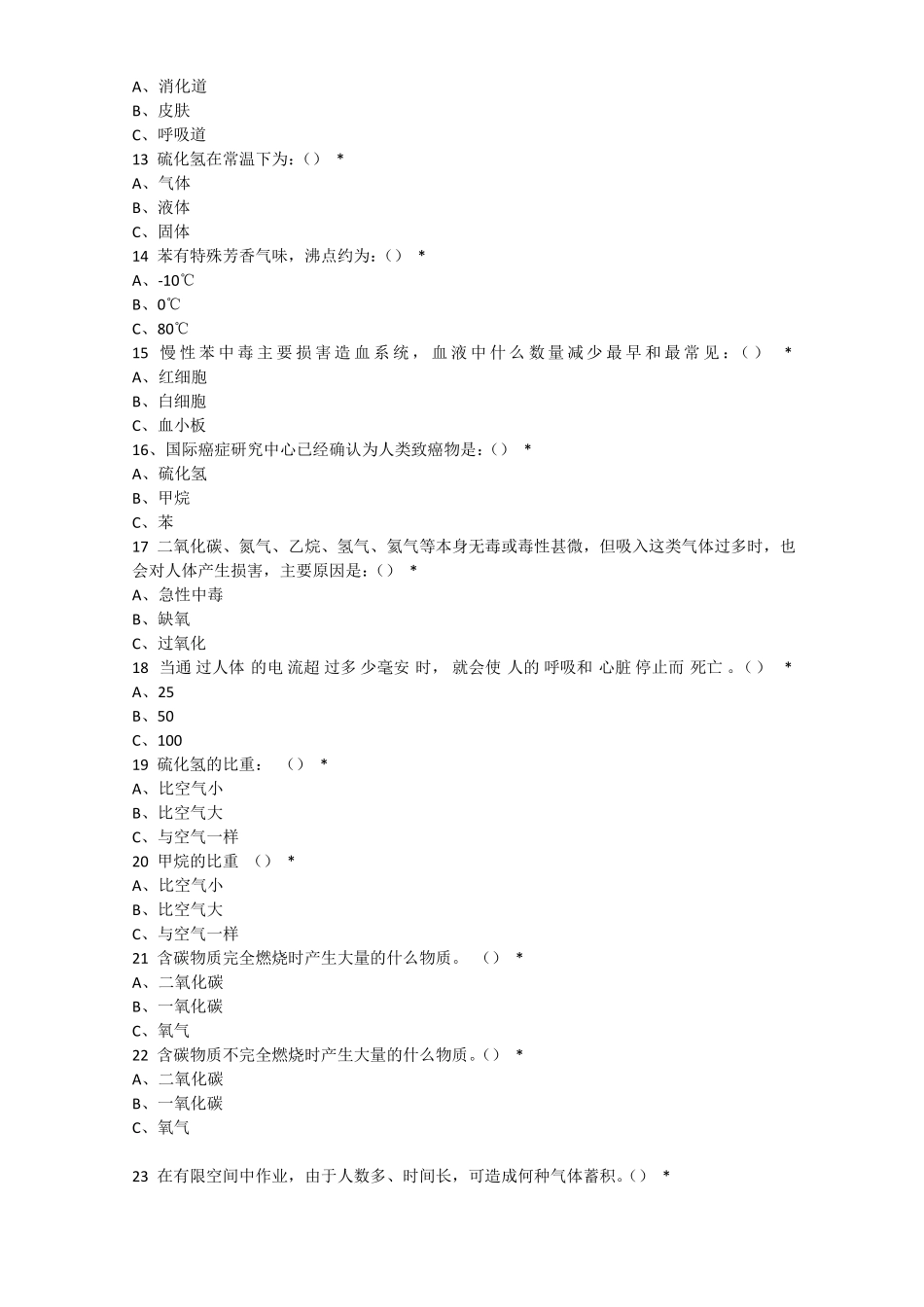 2015年安生生产管理单选题多选题练习一_第2页