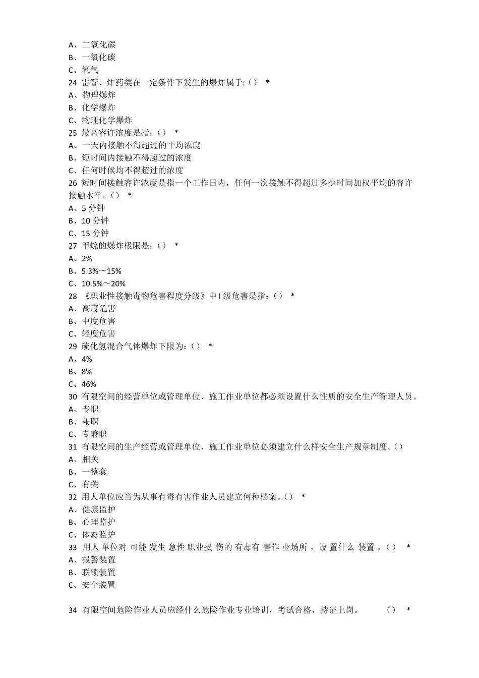 2015年安生生产管理单选题多选题练习一_第3页