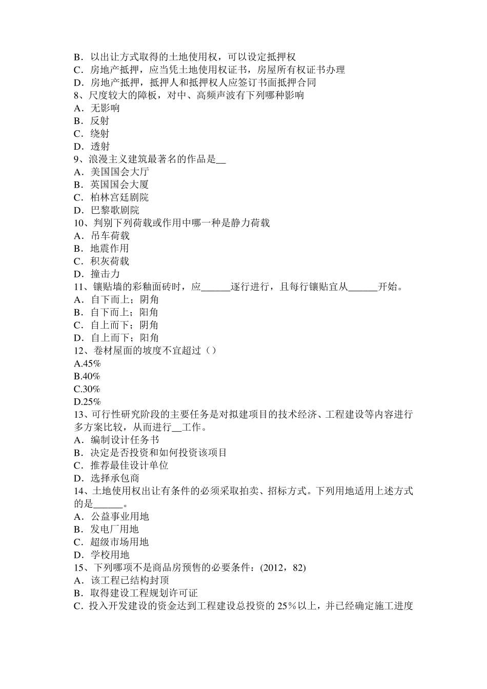 2015年山东一级建筑师建筑材料与构造辅导：吸水性与吸湿性试题_第2页