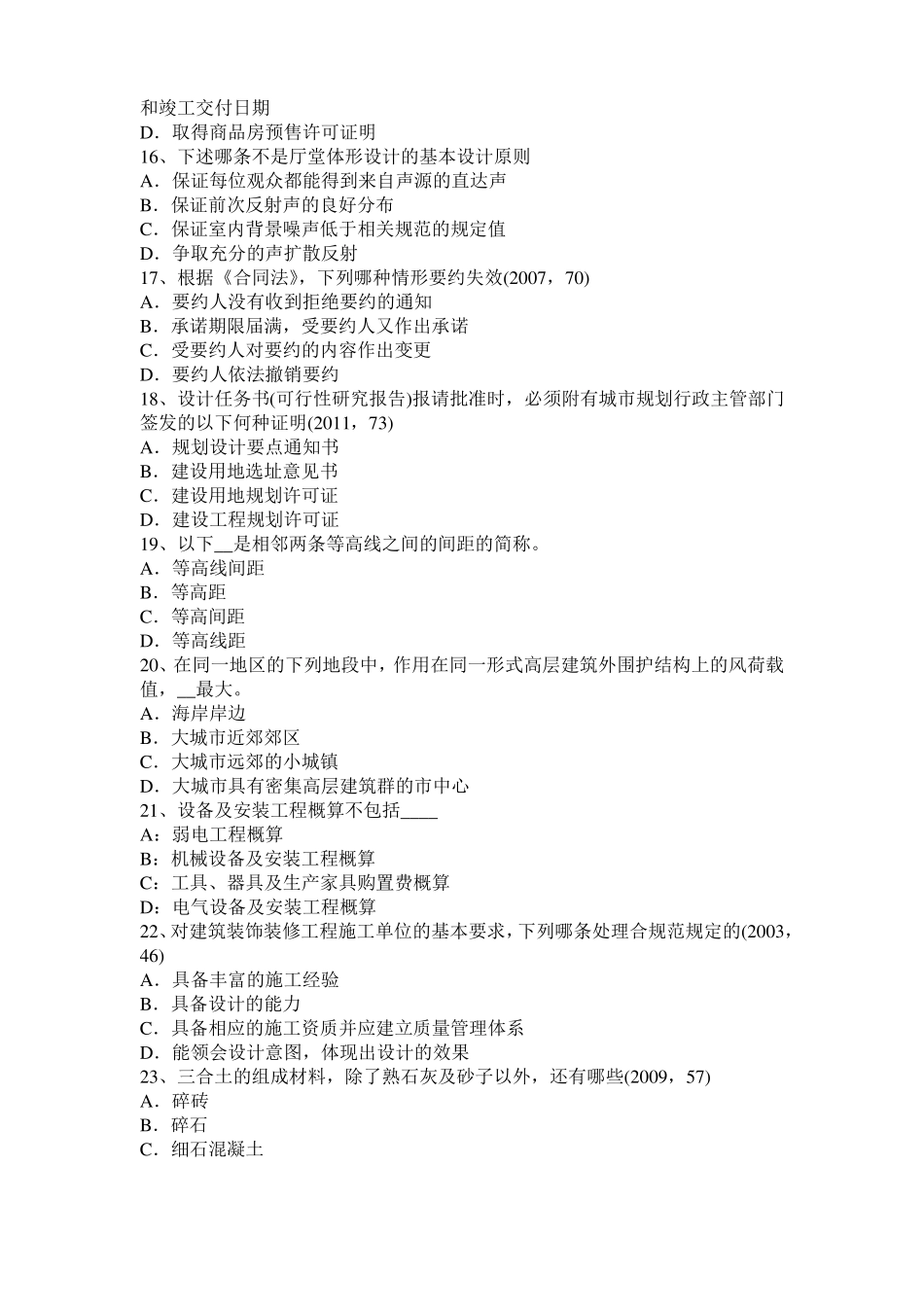2015年山东一级建筑师建筑材料与构造辅导：吸水性与吸湿性试题_第3页