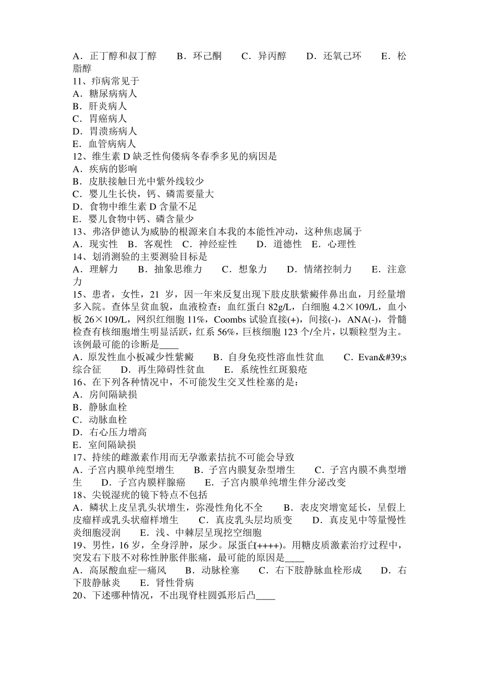 2015年山东临床助理医师外科学：腰椎间盘突出症疾病的预后模拟试题_第2页