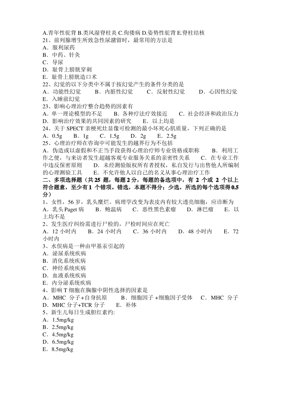 2015年山东临床助理医师外科学：腰椎间盘突出症疾病的预后模拟试题_第3页
