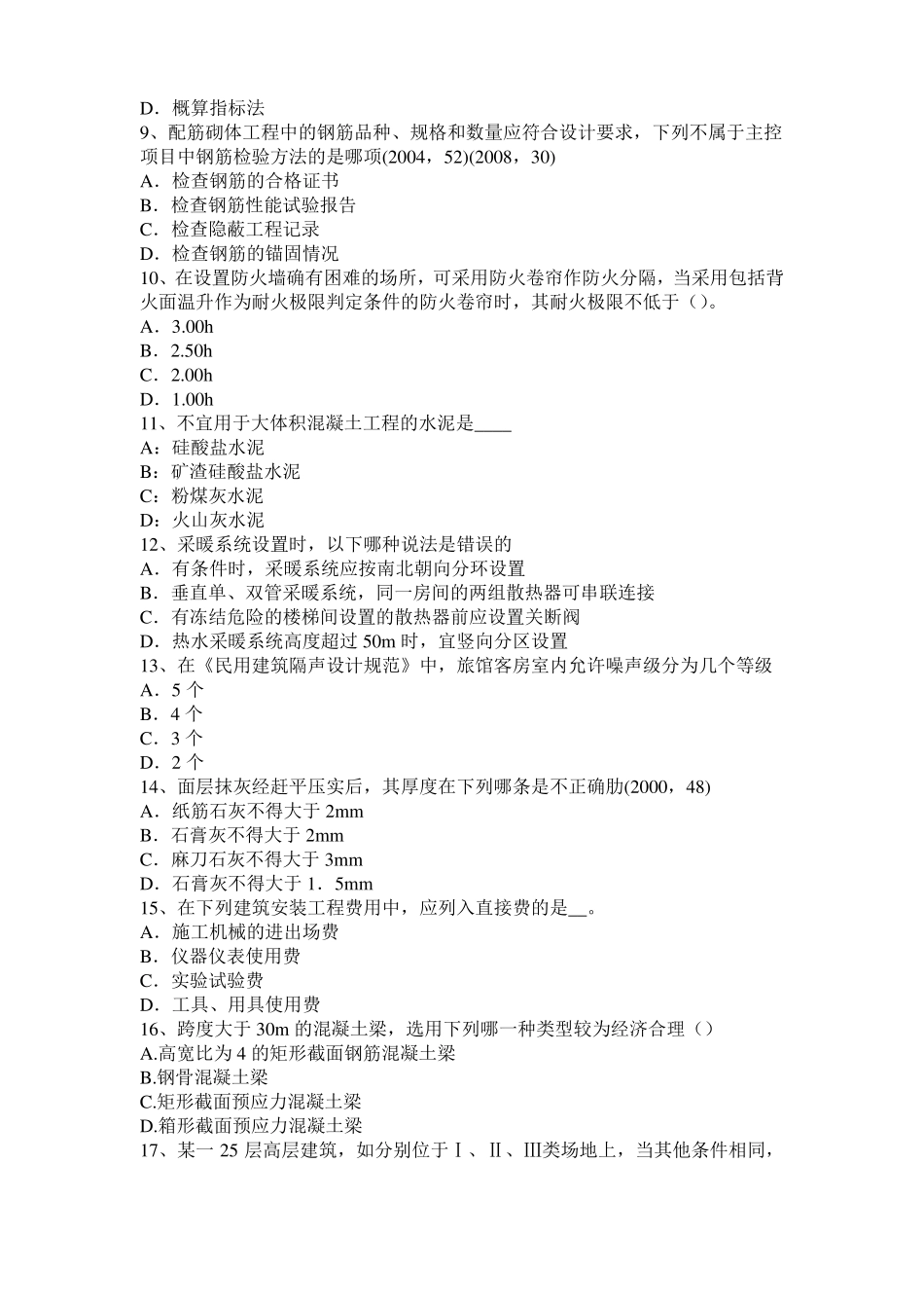 2015年山东一级建筑师建筑物理与设备：噪声的危害试题_第2页