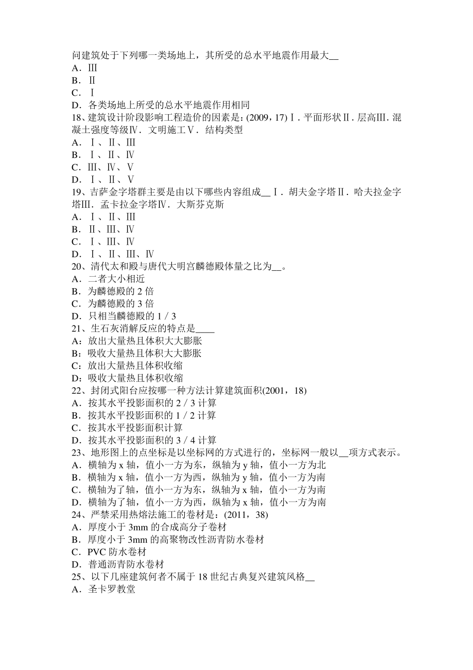 2015年山东一级建筑师建筑物理与设备：噪声的危害试题_第3页