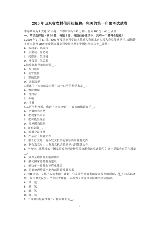 2015年山东农村信用社招聘：完美的第一印象考试试卷