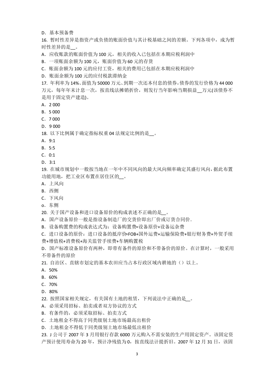 2015年安徽资产评价师资产评价：资产减值测试的评价方法考试试卷_第3页