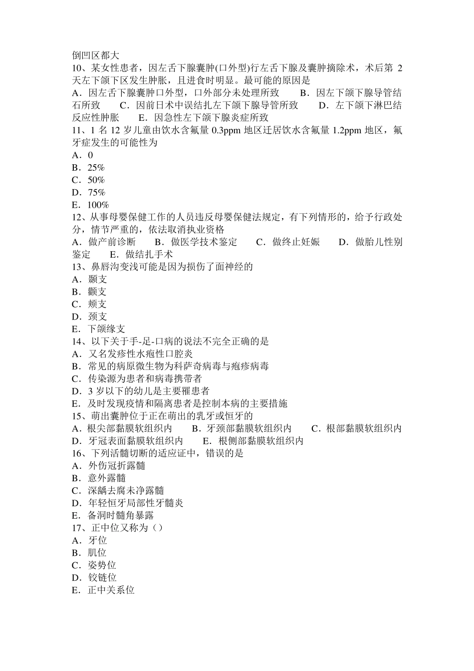 2015年山东口腔执业医师教材：麦角生物碱考试试题_第2页