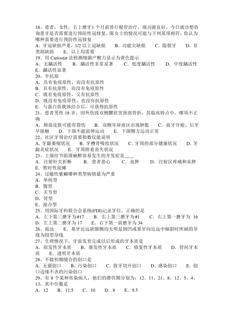 2015年山东口腔执业医师教材：麦角生物碱考试试题_第3页