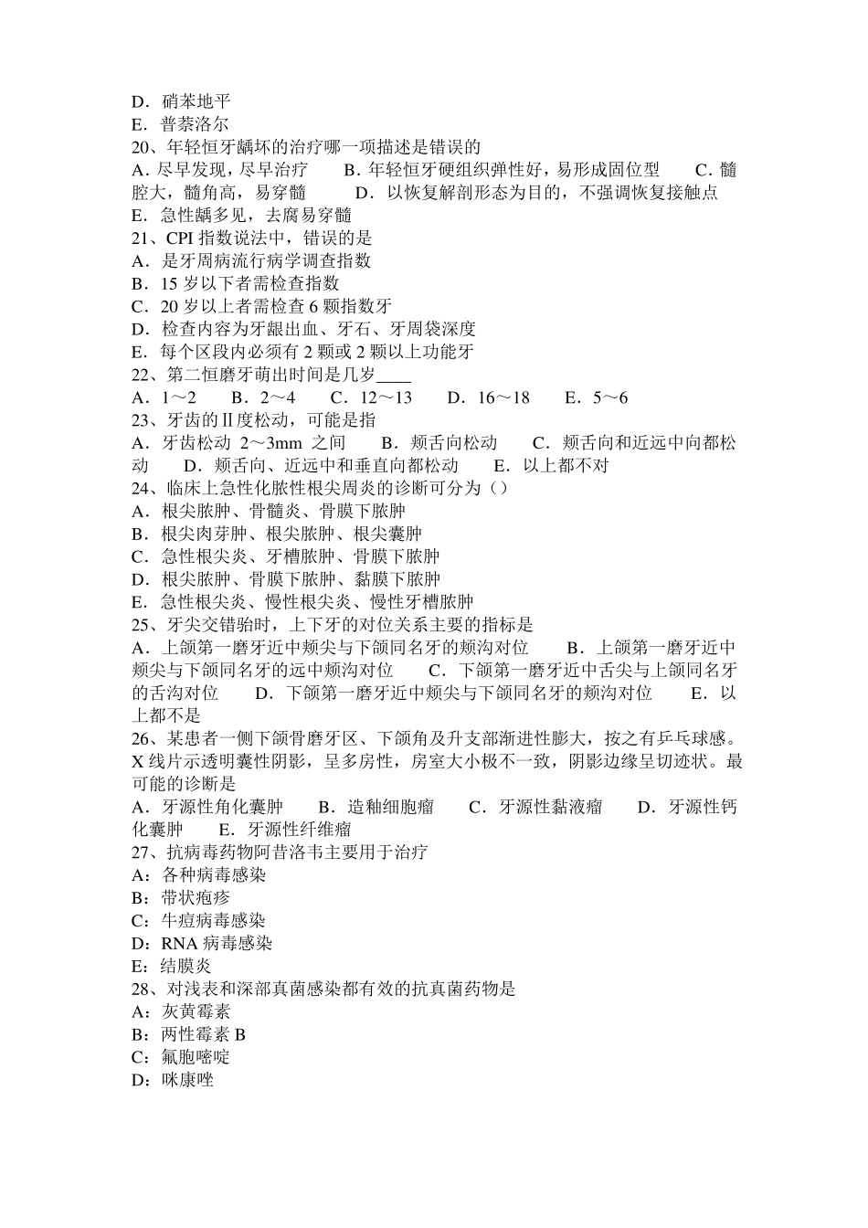 2015年山东口腔助理医师：什么是行为障碍考试试卷_第3页