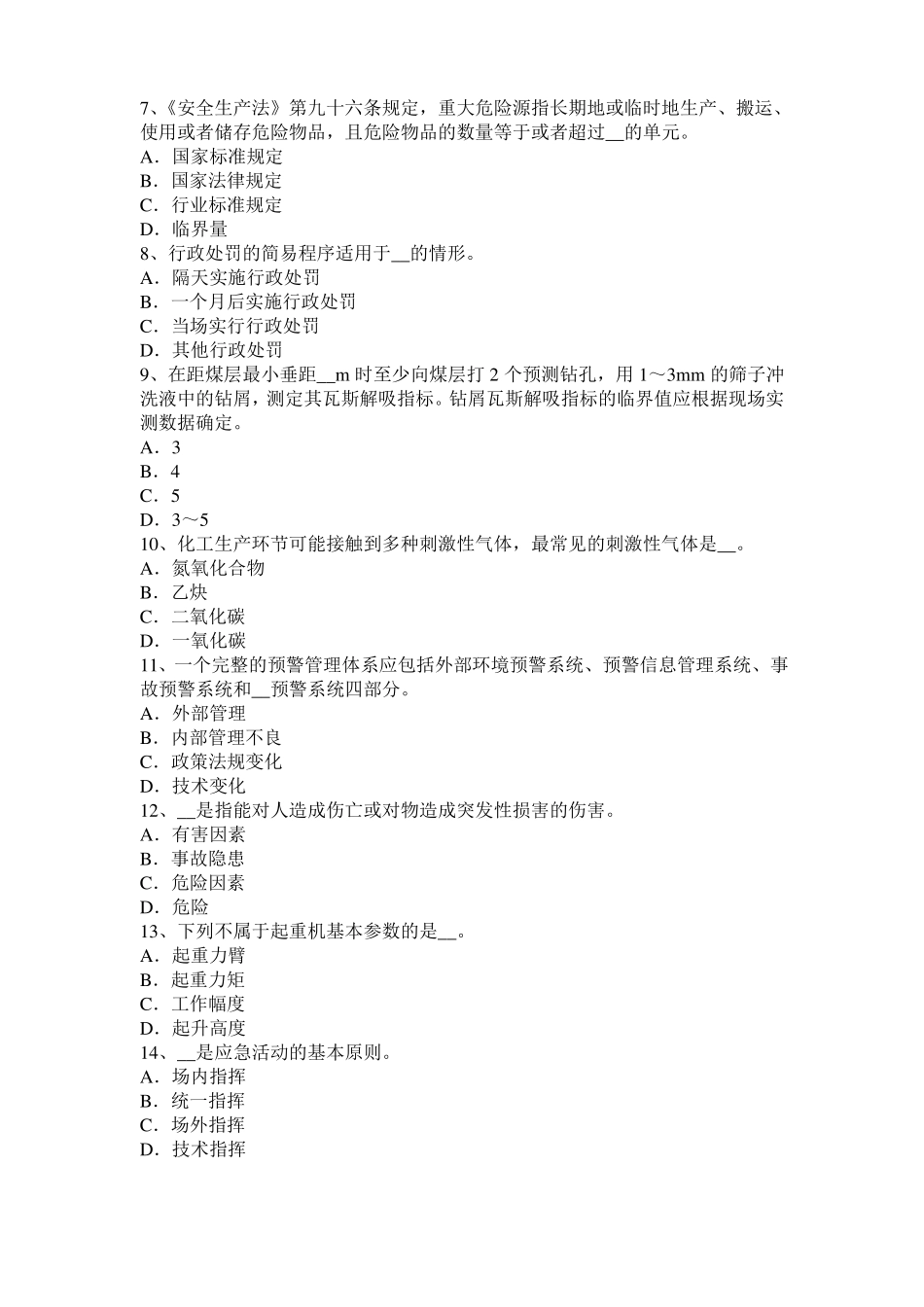 2015年山东安全工程师安全生产：安全生产工作全面负责模拟试题_第2页