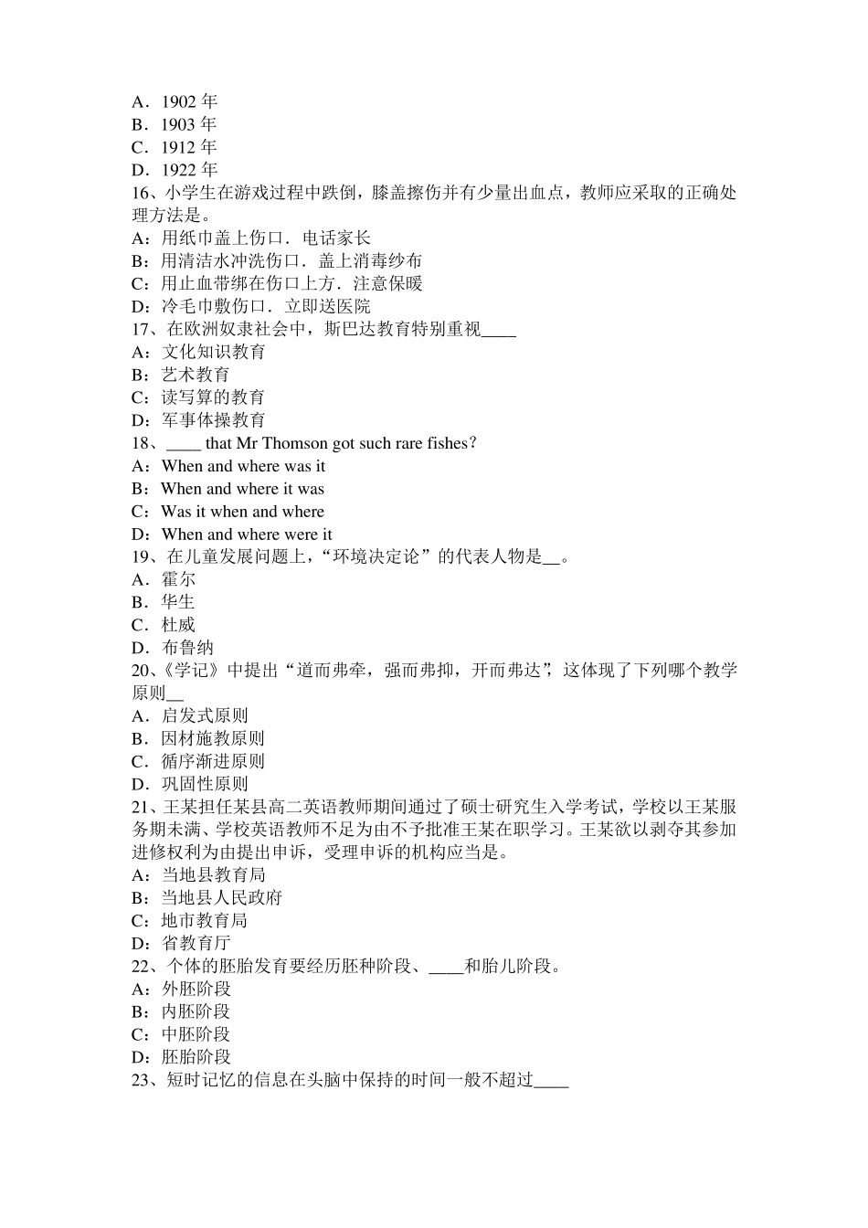 2015年山东小学教育教学知识与能力：教学组织形式考试试卷_第3页