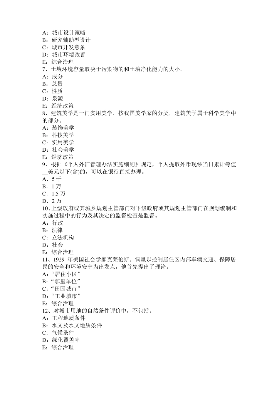 2015年山东城规划师：制约因素试题_第2页