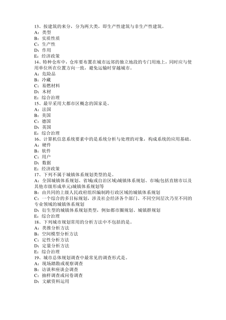 2015年山东城规划师：制约因素试题_第3页