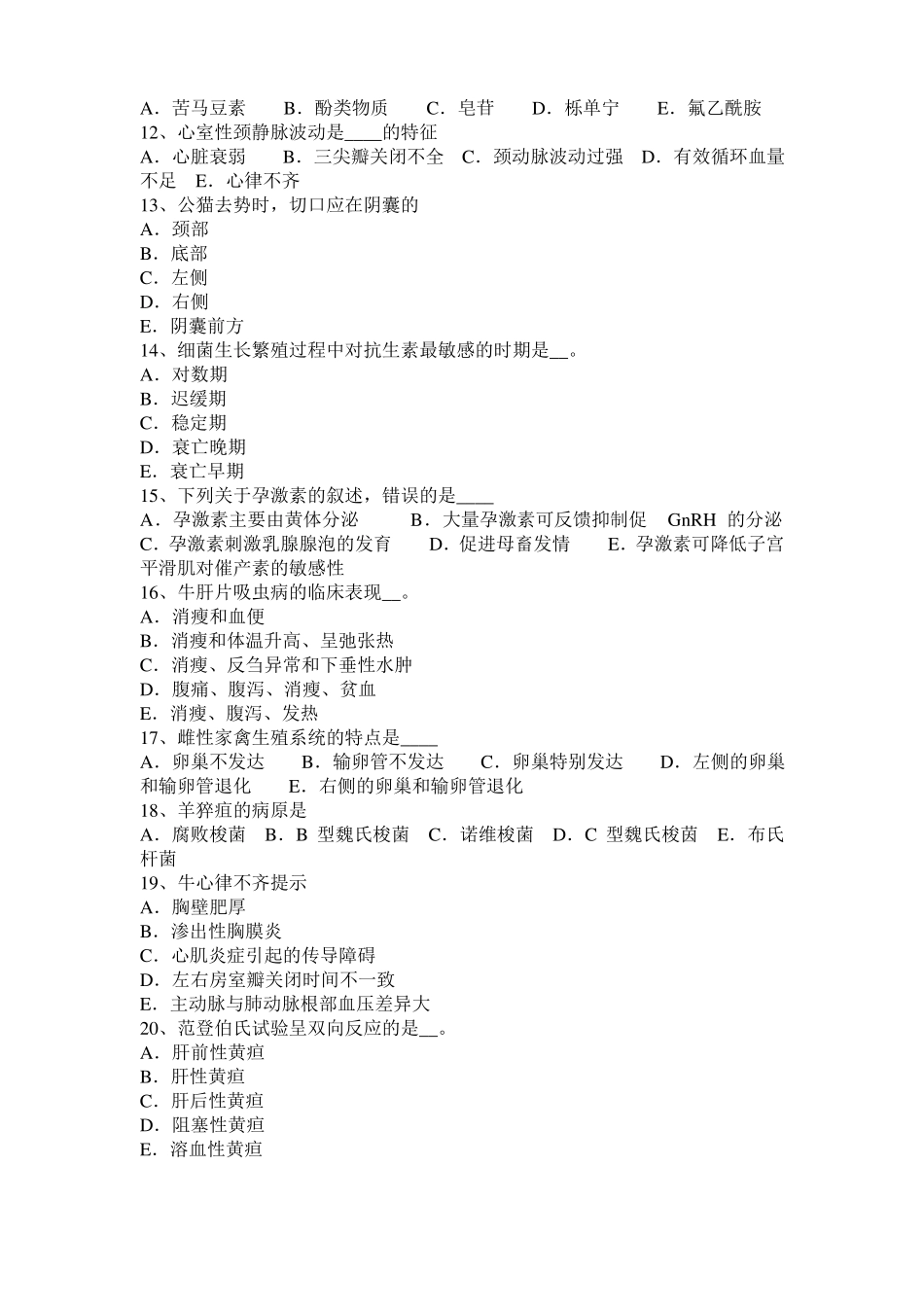 2015年山东执业兽医师鸡病学试题_第2页