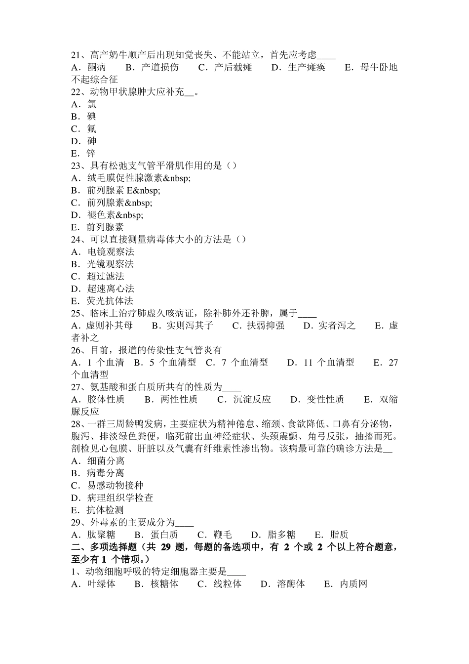 2015年山东执业兽医师鸡病学试题_第3页