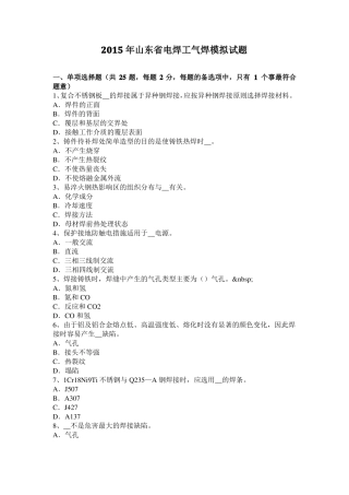 2015年山东电焊工气焊模拟试题