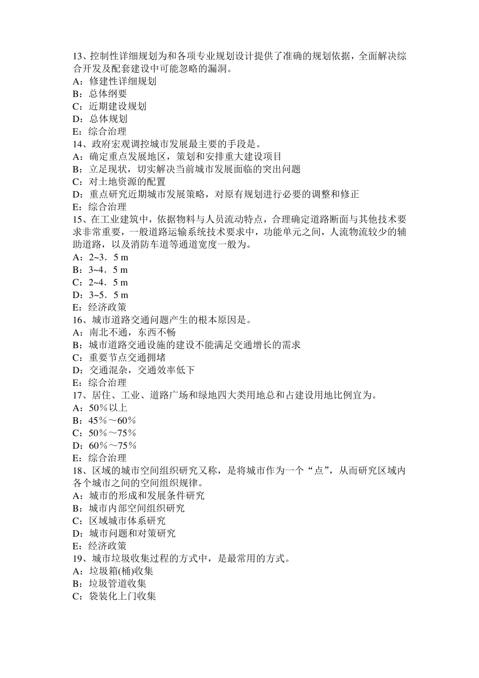 2015年山东注册城规划师：城社会与农村社会的主要差别考试题_第3页