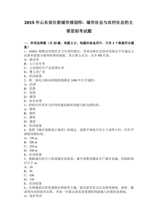 2015年山东注册城规划师：城社会与农村社会的主要差别考试题