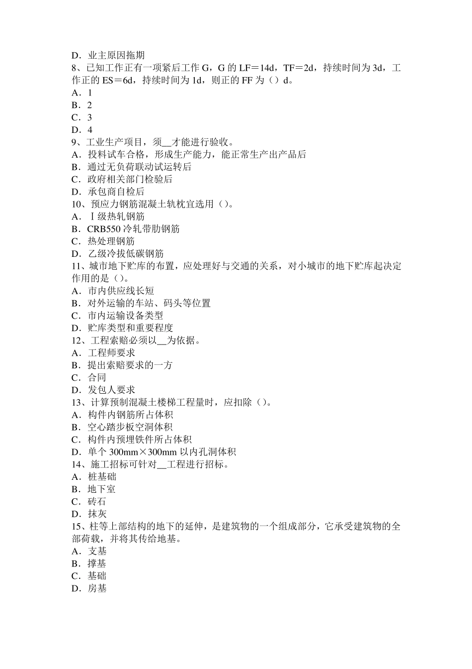 2015年山东计价指导小编推荐造价工程师工程计价知识点汇总考试试卷_第2页