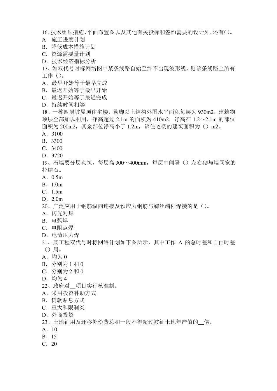 2015年山东计价指导小编推荐造价工程师工程计价知识点汇总考试试卷_第3页