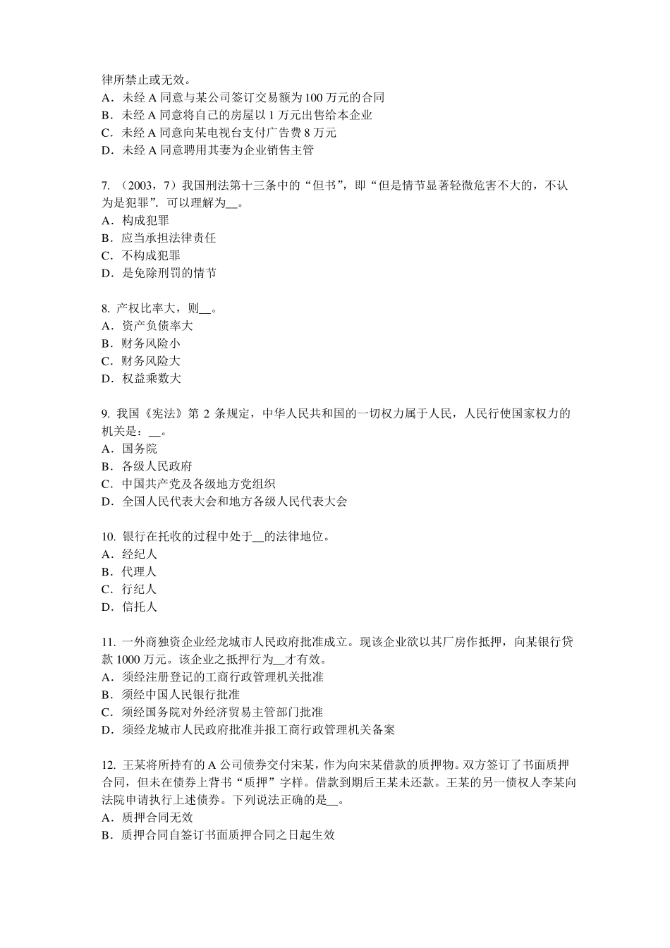 2015年山东综合法律知识：法律关系客体模拟试题_第2页