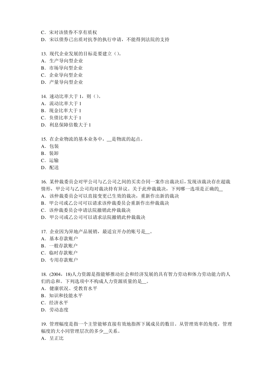 2015年山东综合法律知识：法律关系客体模拟试题_第3页