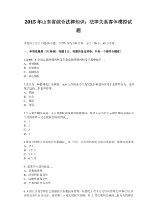 2015年山东综合法律知识：法律关系客体模拟试题