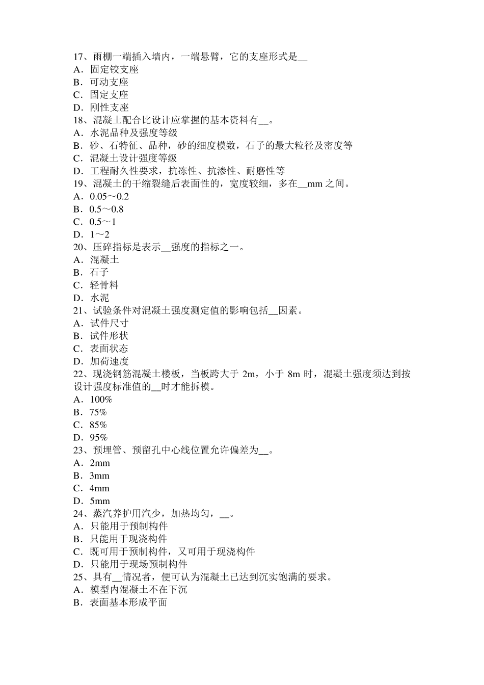 2015年山东混凝土工：混凝土的振捣与养护试题_第3页