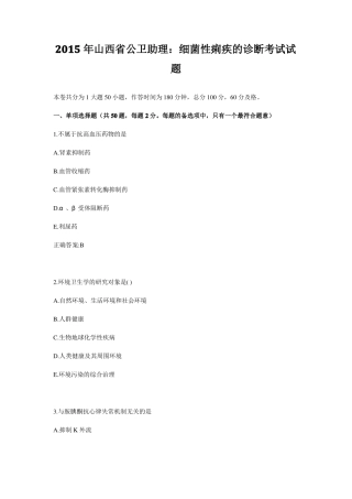 2015年山西公卫助理：细菌性痢疾的诊断考试试题