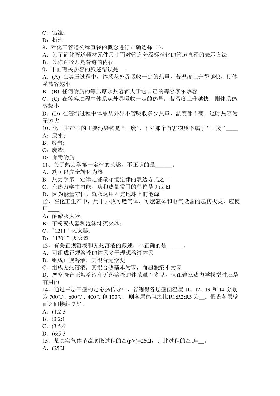 2015年山西化工工程师专业知识：镁合金浸锌模拟试题_第2页