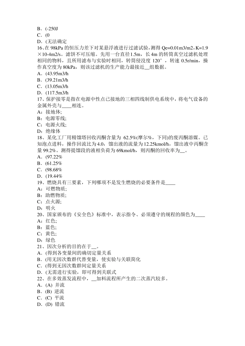 2015年山西化工工程师专业知识：镁合金浸锌模拟试题_第3页