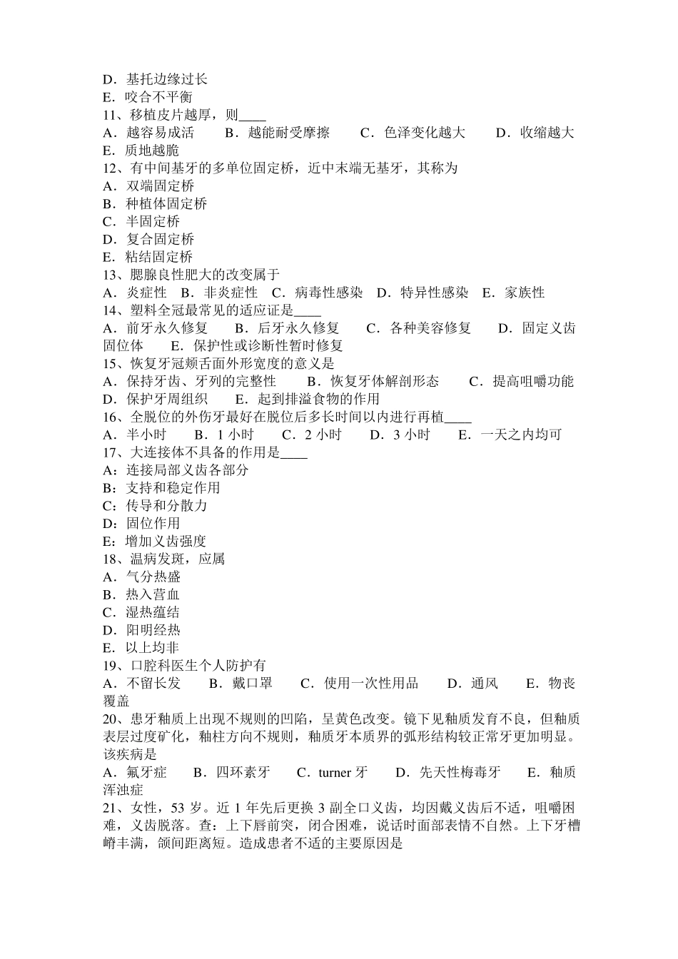 2015年山西口腔助理医师牙体牙髓病学讲义：窝洞概念考试试题_第2页