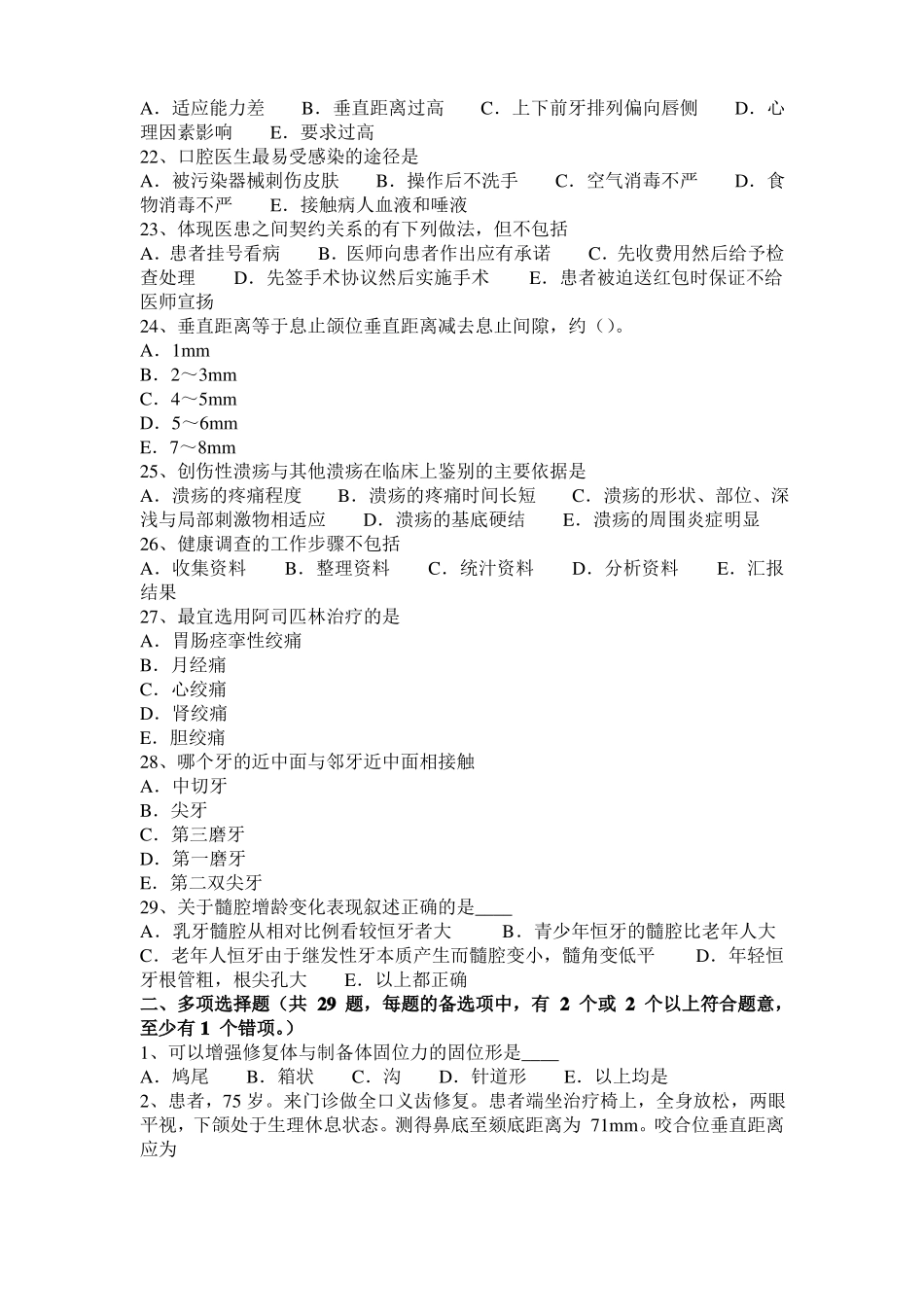 2015年山西口腔助理医师牙体牙髓病学讲义：窝洞概念考试试题_第3页