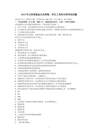 2015年山西基金从业资格：衍生工具的分类考试试题