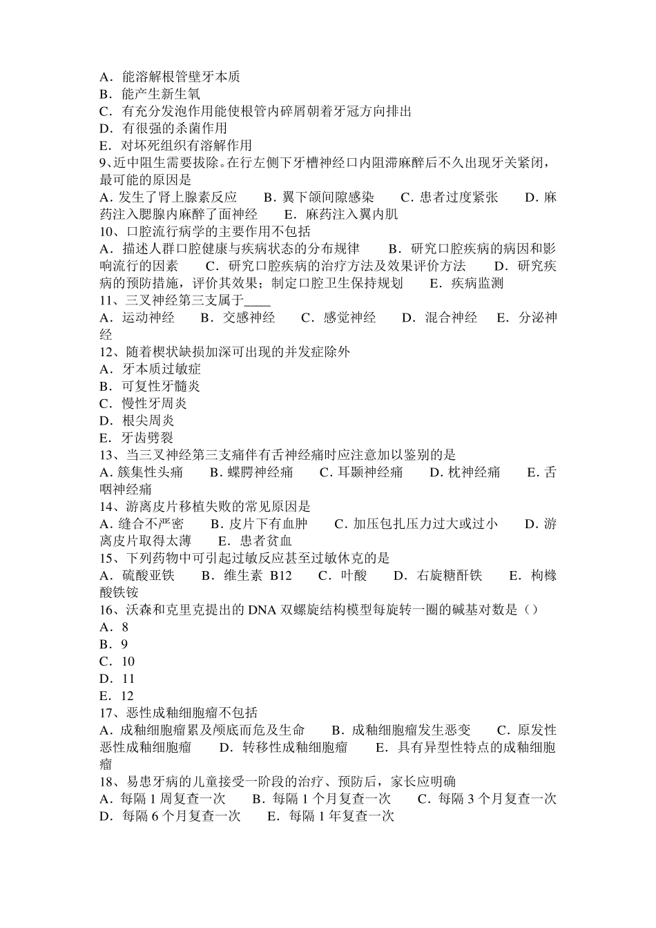 2015年山西口腔助理医师：口腔黏膜上皮小结试题_第2页