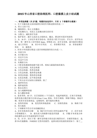 2015年山西口腔助理医师：口腔黏膜上皮小结试题