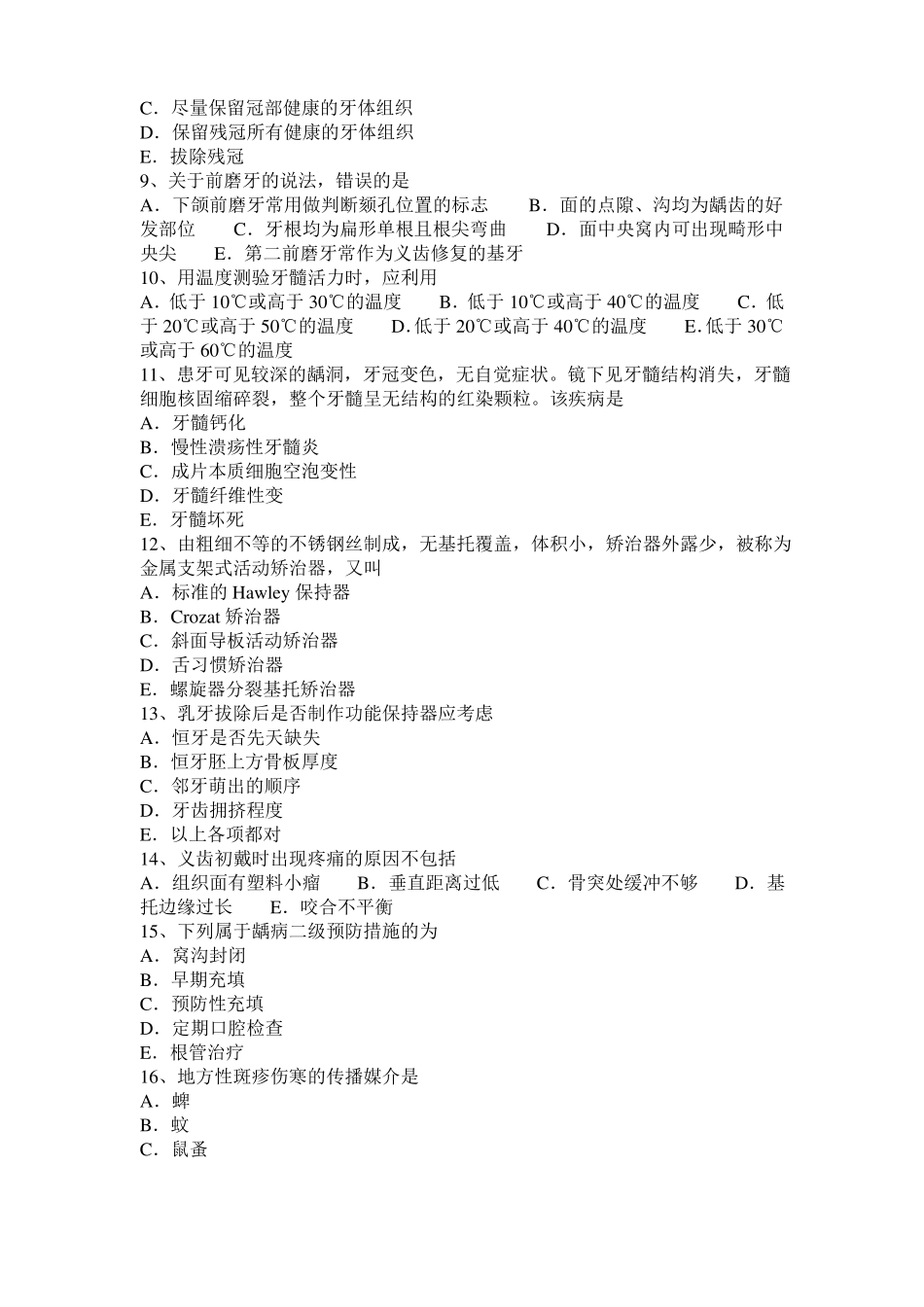 2015年山西口腔执业医师口腔生理学资料：颈部体表投影考试试卷_第2页