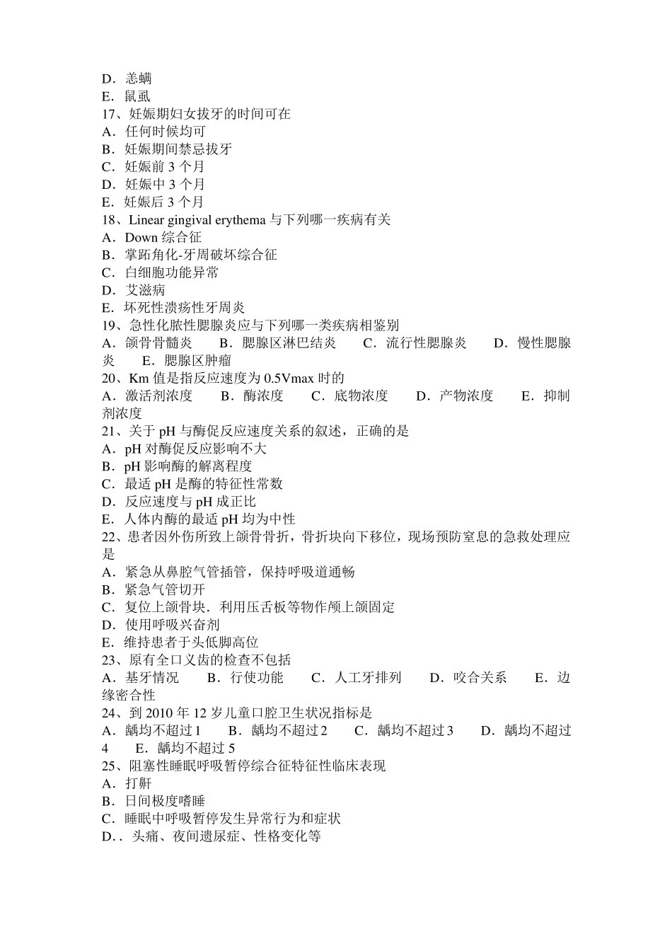 2015年山西口腔执业医师口腔生理学资料：颈部体表投影考试试卷_第3页