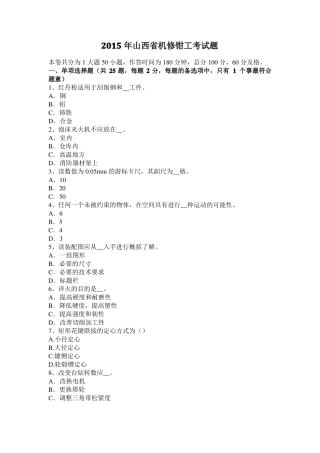 2015年山西机修钳工考试题
