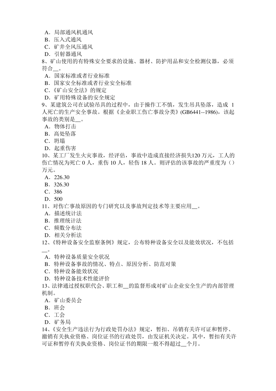 2015年山西安全工程师安全生产：水下浇注混凝土灌注桩灌注事故预防及处理要点试题_第2页