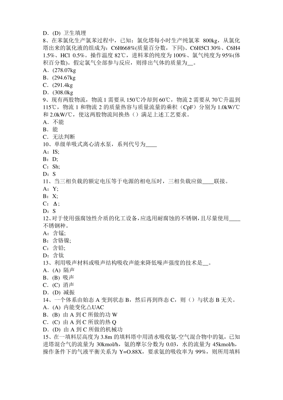 2015年山西注册化工工程师：脱蜡工艺考试题_第2页