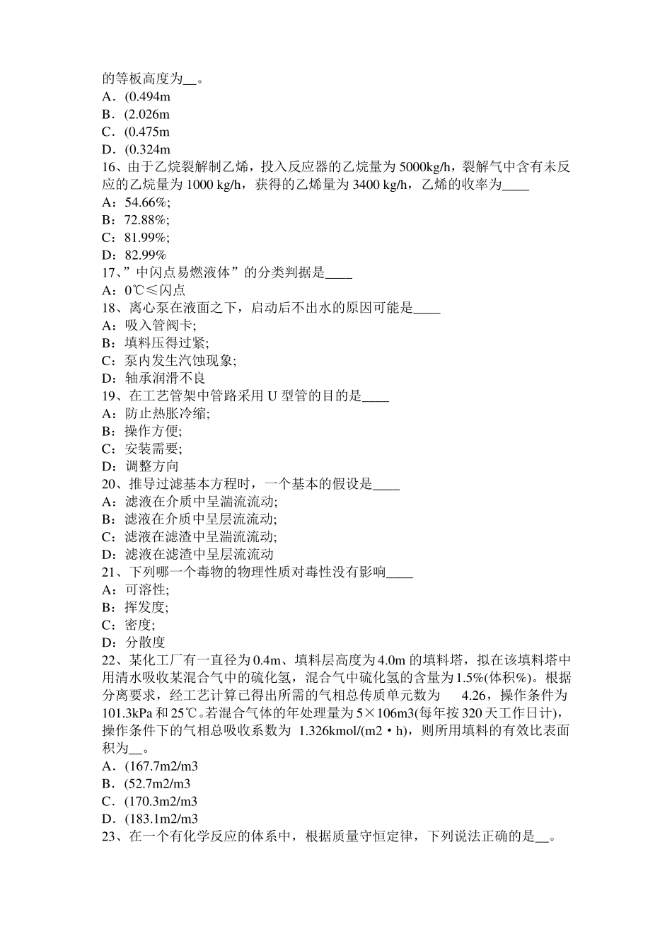 2015年山西注册化工工程师：脱蜡工艺考试题_第3页