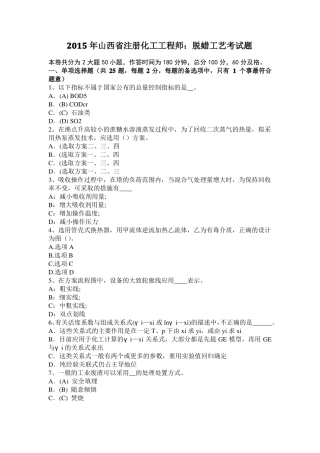 2015年山西注册化工工程师：脱蜡工艺考试题