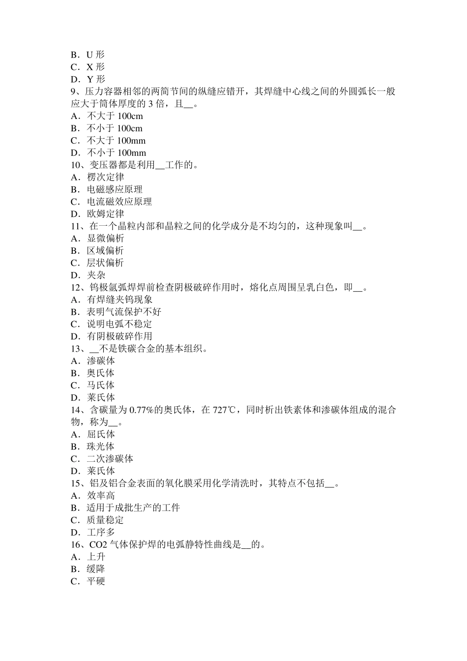 2015年山西电焊工气焊考试题_第2页