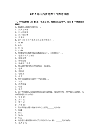 2015年山西电焊工气焊考试题