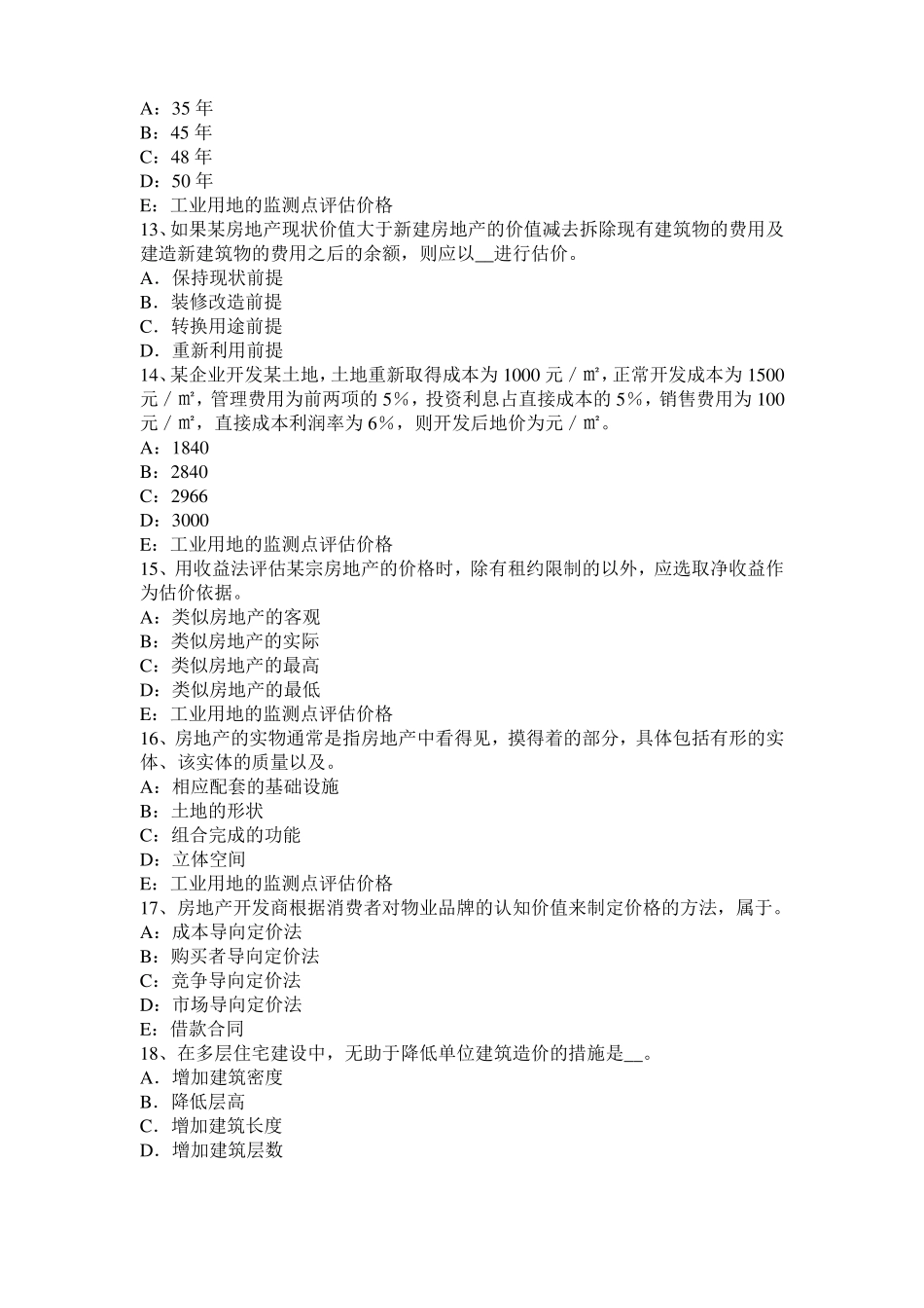 2015年山西房地产估价师制度与政策：物业服务收费的费用构成模拟试题_第3页